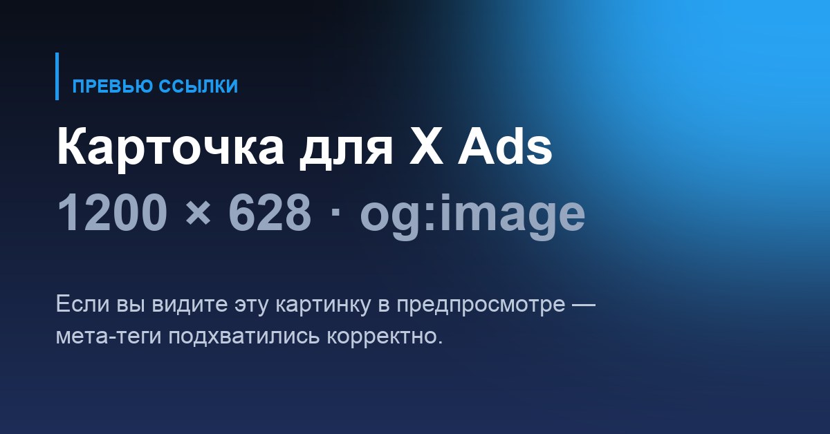 Превью карточки 1200×628